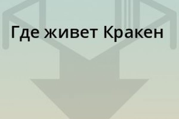 Где взять ссылку на кракен